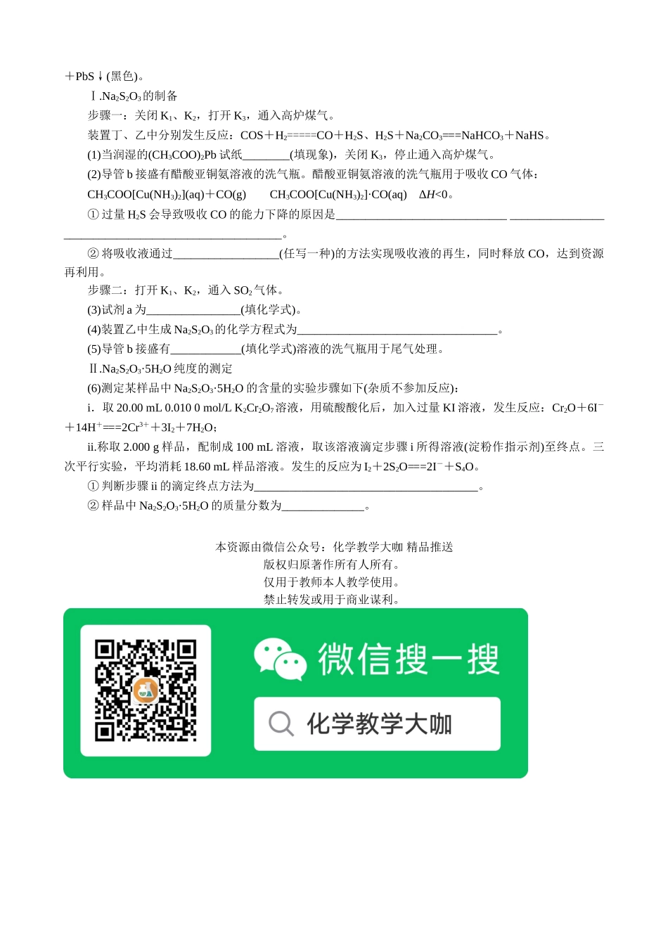 2025版高考化学二轮讲义30分钟限时微模拟训练“8＋1”模拟练(十一).doc_第3页