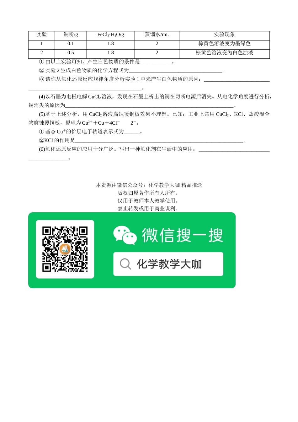 2025版高考化学二轮讲义30分钟限时微模拟训练“8＋1”模拟练(四).doc_第3页