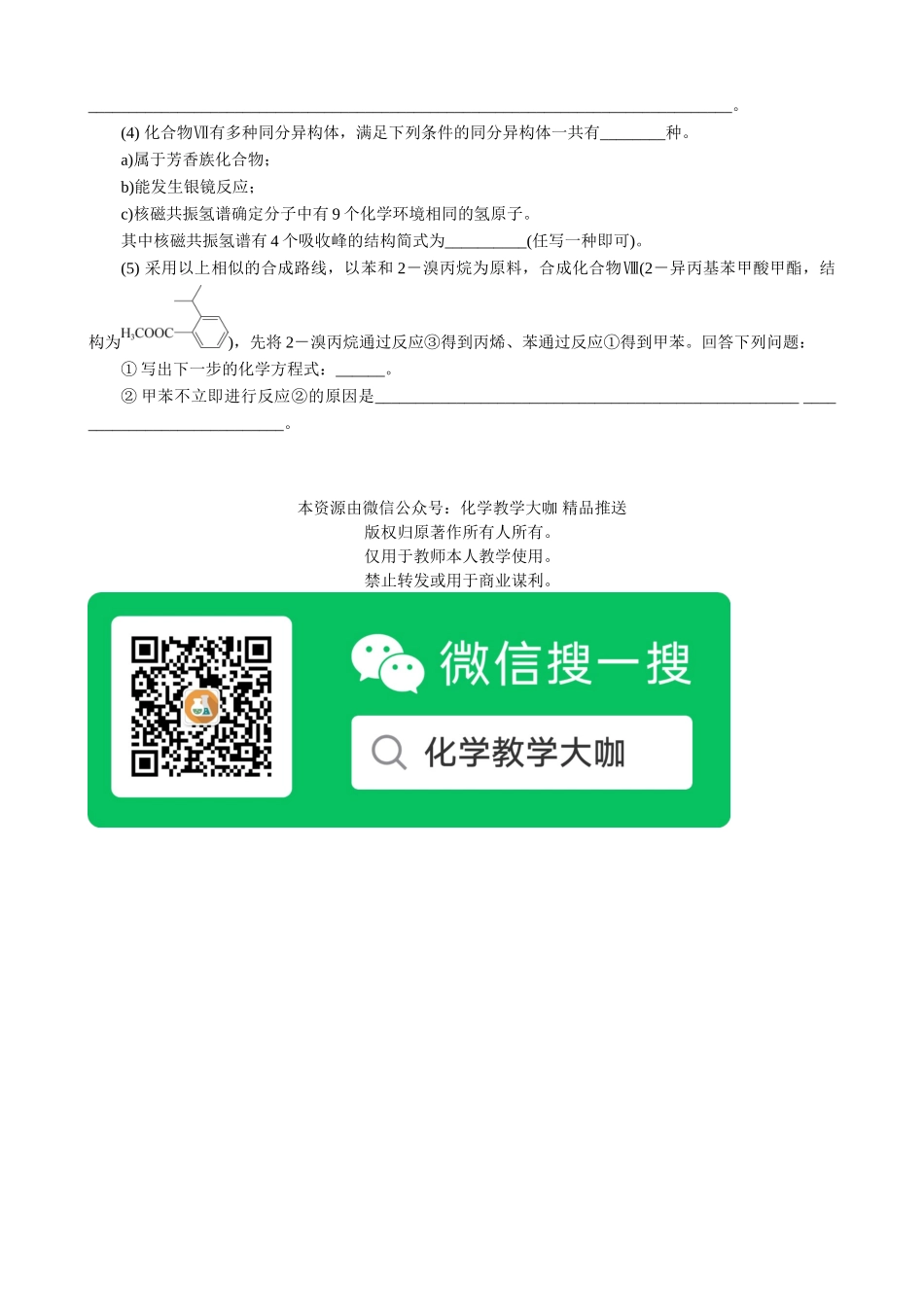 2025版高考化学二轮讲义30分钟限时微模拟训练“8＋1”模拟练(五).doc_第3页