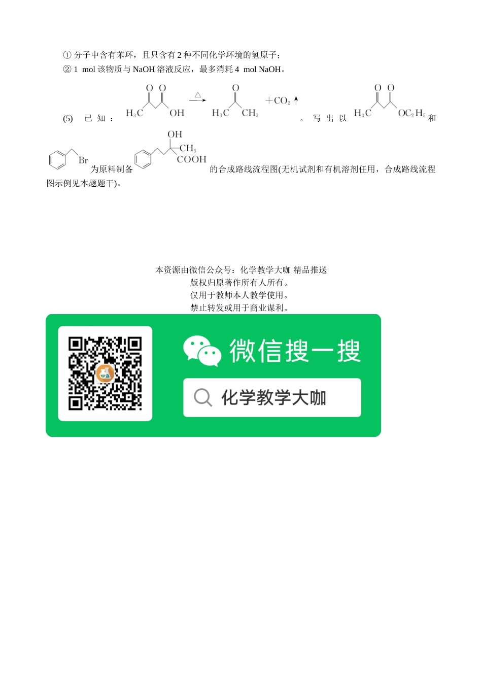 2025版高考化学二轮讲义30分钟限时微模拟训练“8＋1”模拟练(一).doc_第3页