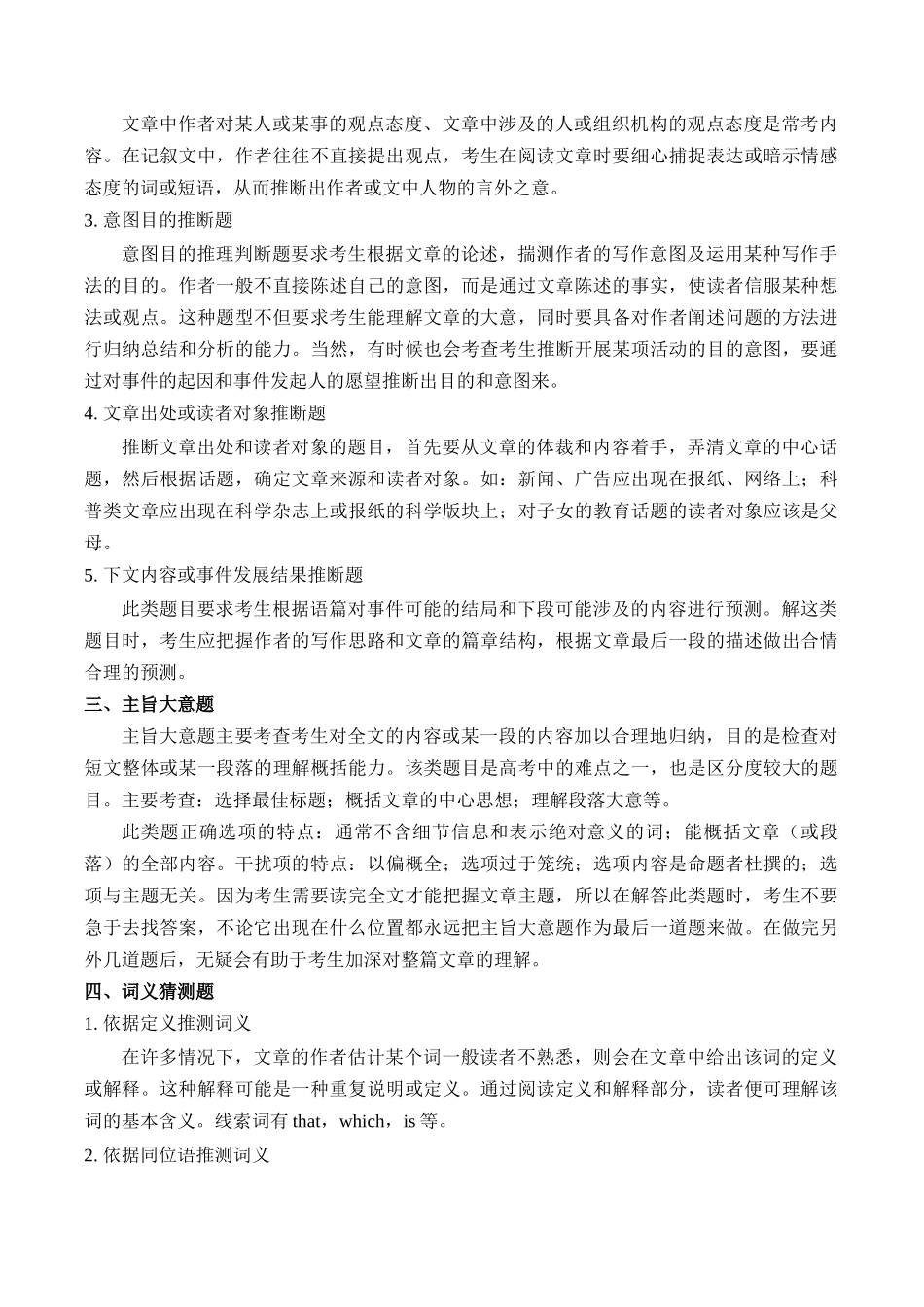 2025高考英语二轮复习 易混易错专项复习（1）阅读理解 导学案（含解析）.docx_第2页
