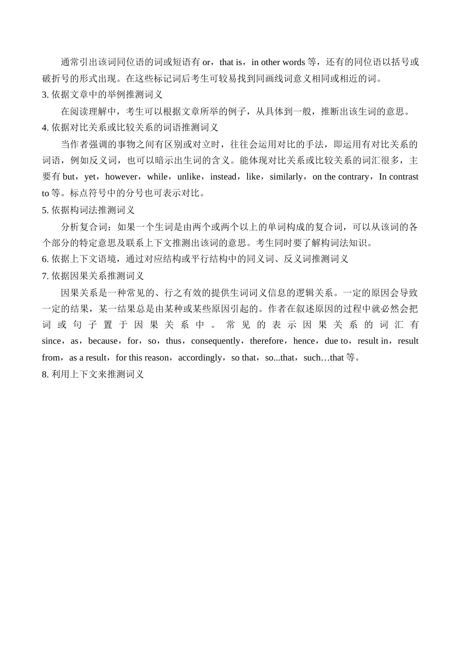 2025高考英语二轮复习 易混易错专项复习（1）阅读理解 导学案（含解析）.docx_第3页