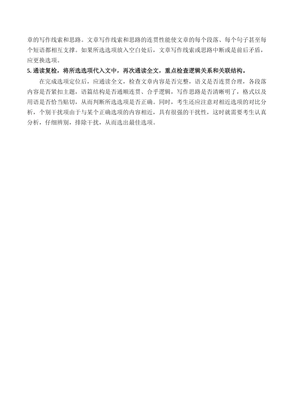 2025高考英语二轮复习 易混易错专项复习（2）七选五 导学案（含解析）.docx_第2页