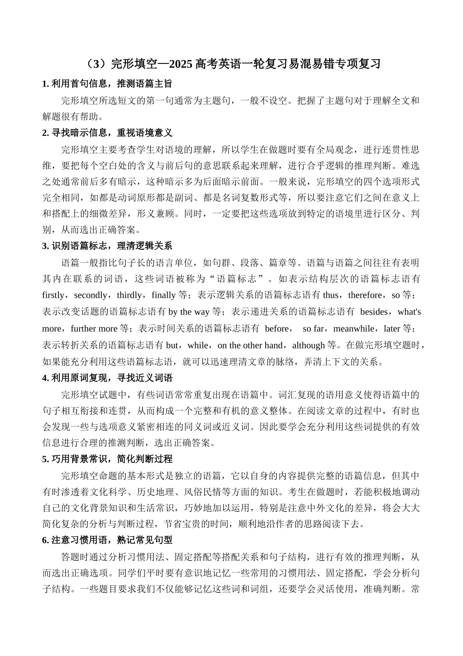 2025高考英语二轮复习 易混易错专项复习（3）完形填空 导学案（含解析）.docx_第1页