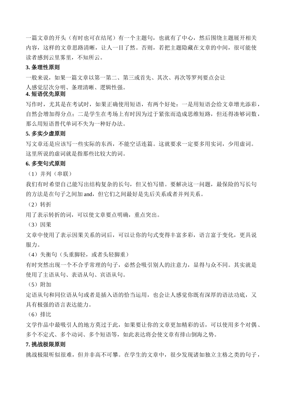 2025高考英语二轮复习 易混易错专项复习（5）书面表达 导学案（含解析）.docx_第2页
