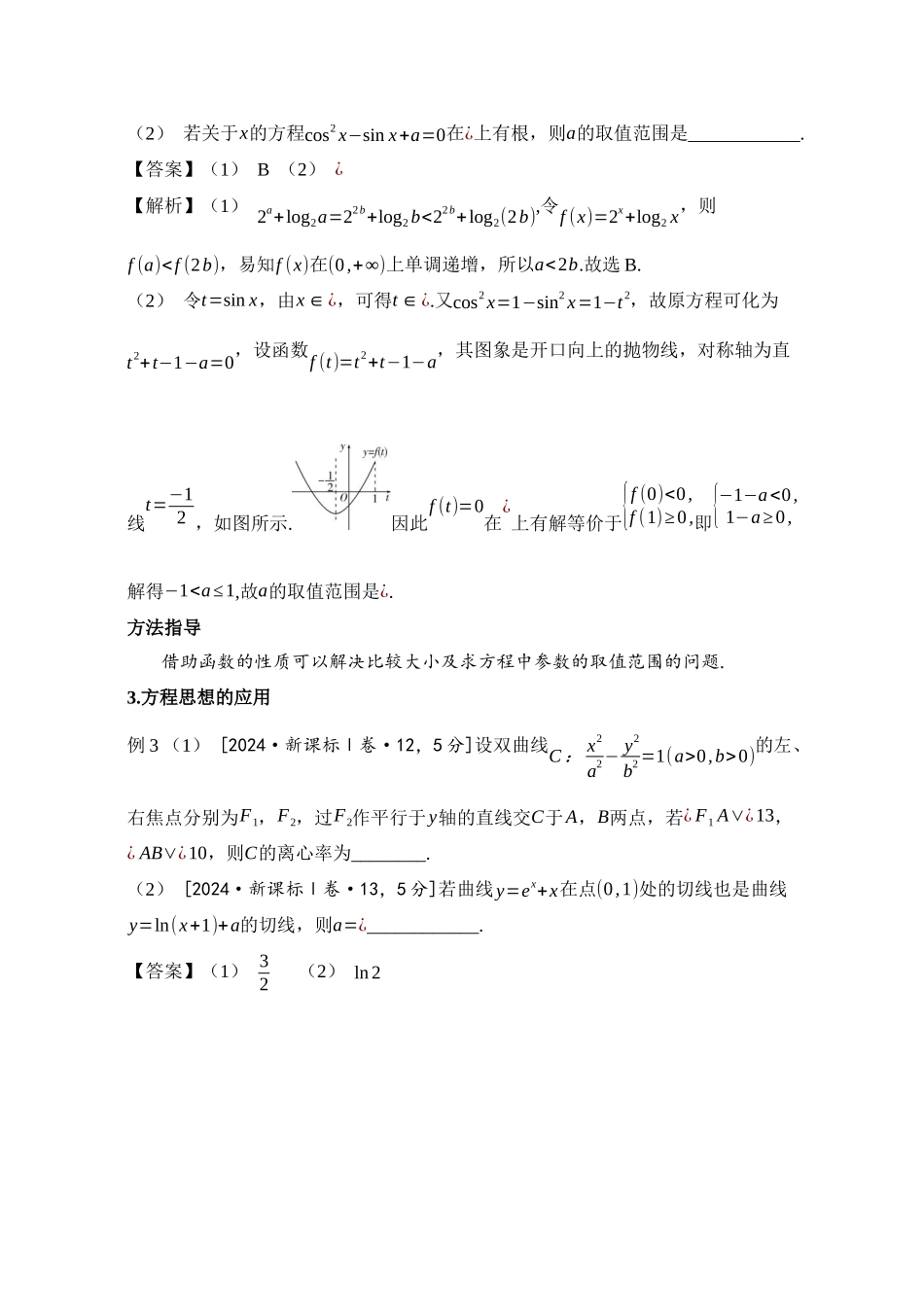 2025届高考高三二轮复习特大重难点专项---- 高中数学思想与方法解题荟萃（解析版）.docx_第2页