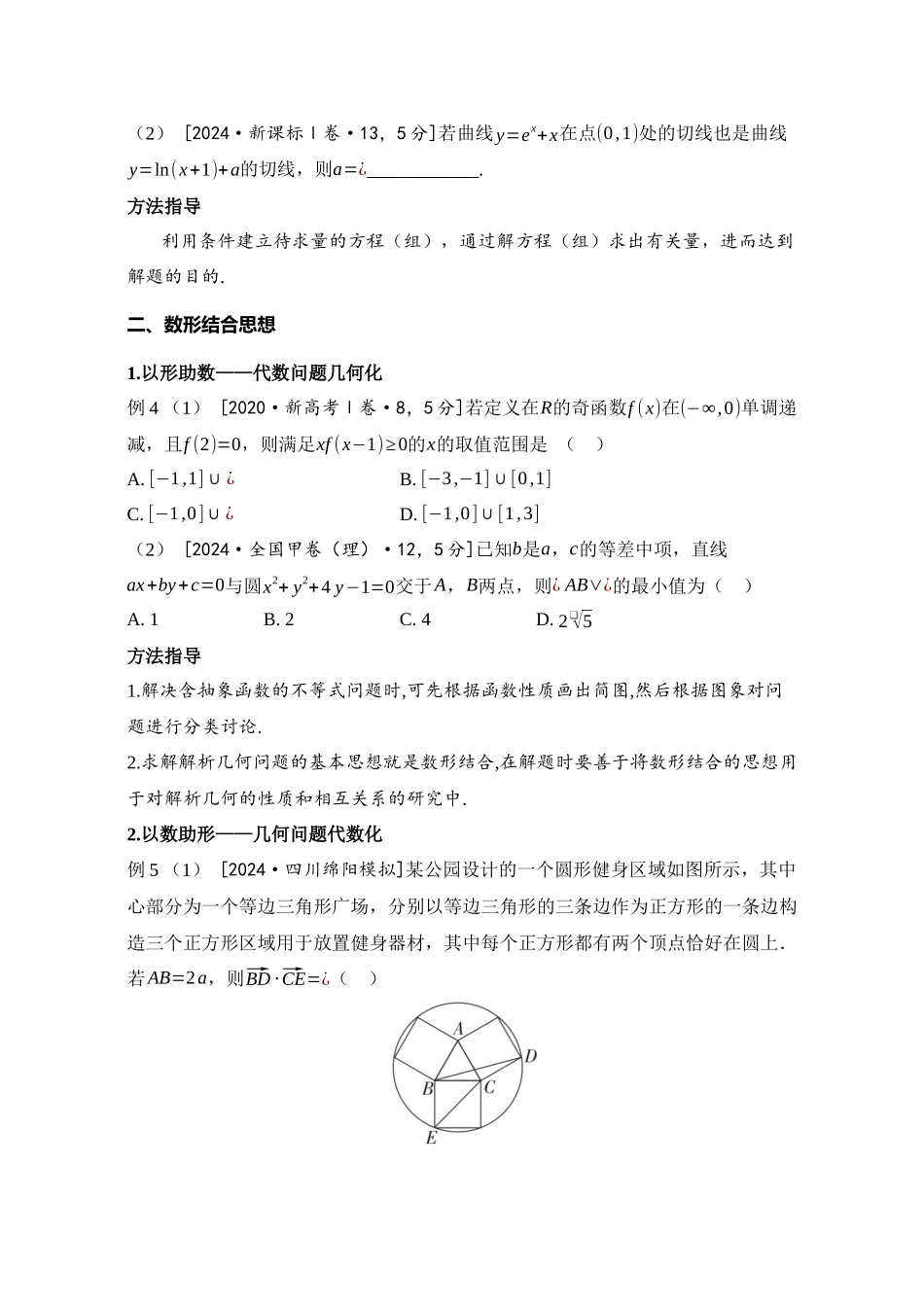 2025届高考高三二轮复习特大重难点专项---- 高中数学思想与方法解题荟萃（原卷板）.docx_第2页
