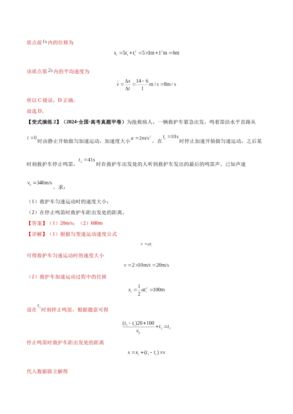 2025届高考物理二轮复习热点题型归类-专题01 匀变速直线运动的规律及应用（教师版）.docx_第3页