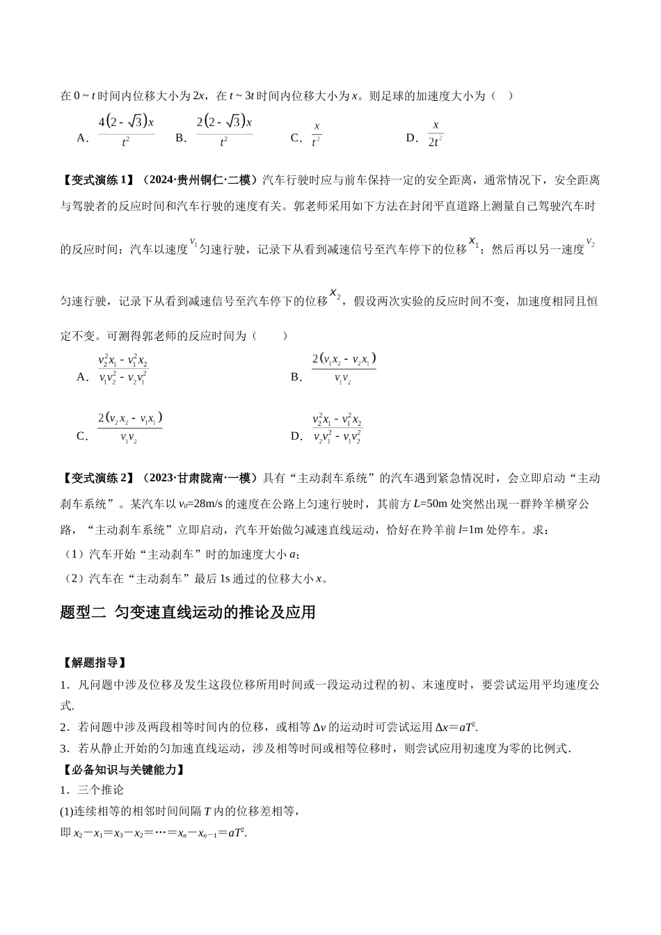 2025届高考物理二轮复习热点题型归类-专题01 匀变速直线运动的规律及应用（学生版）.docx_第3页