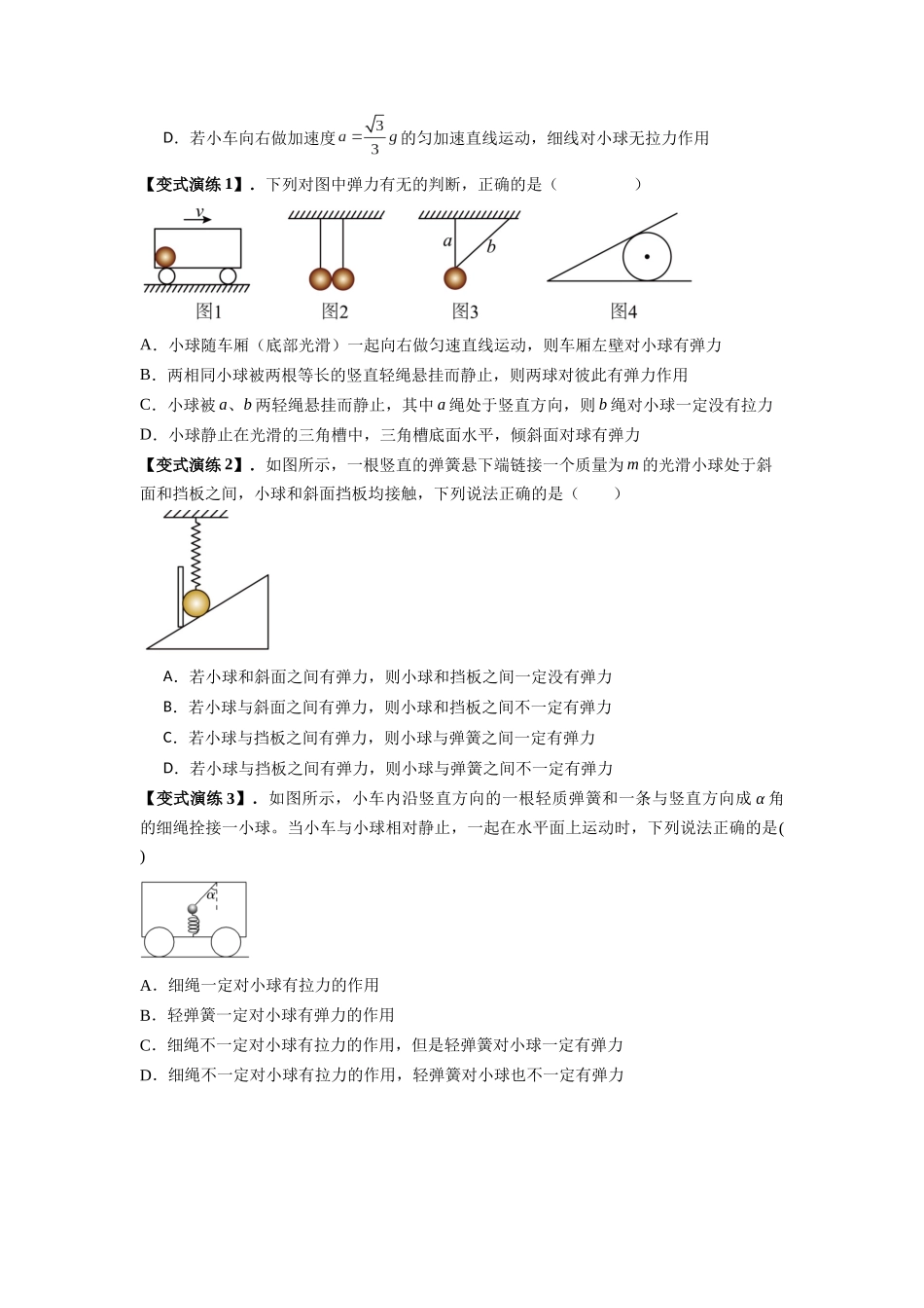 2025届高考物理二轮复习热点题型归类-专题03 弹力、摩擦力以及力的合成与分解（学生版）.docx_第2页