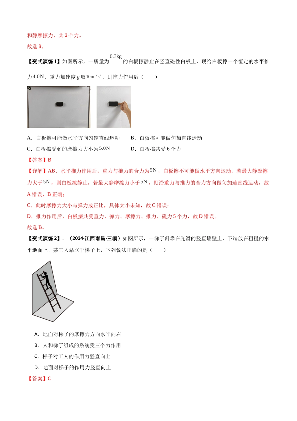 2025届高考物理二轮复习热点题型归类-专题04 受力分析与共点力的平衡（教师版）.docx_第2页
