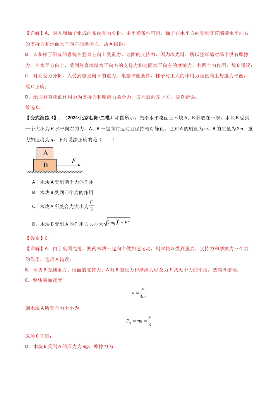 2025届高考物理二轮复习热点题型归类-专题04 受力分析与共点力的平衡（教师版）.docx_第3页