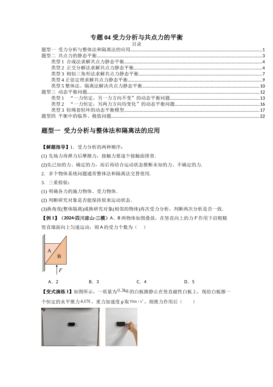 2025届高考物理二轮复习热点题型归类-专题04 受力分析与共点力的平衡（学生版）.docx_第1页