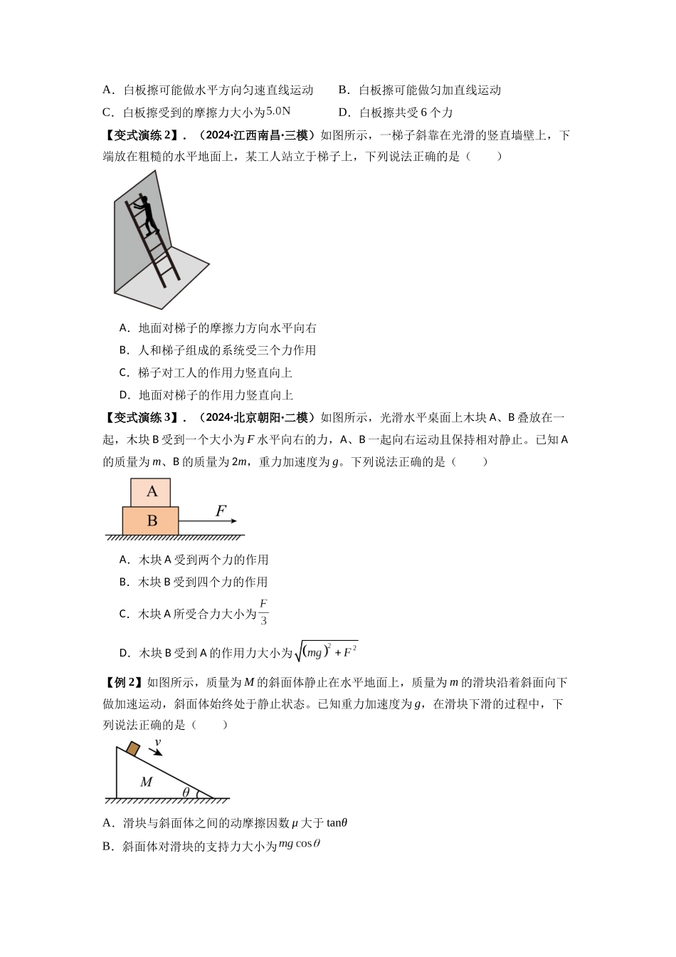 2025届高考物理二轮复习热点题型归类-专题04 受力分析与共点力的平衡（学生版）.docx_第2页