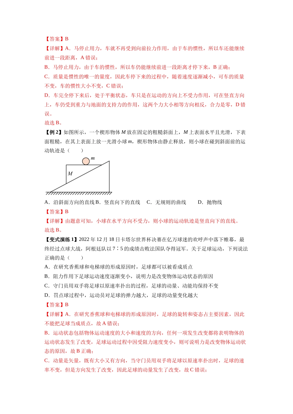 2025届高考物理二轮复习热点题型归类-专题05 牛顿运动定律的基本应用（教师版）.docx_第2页