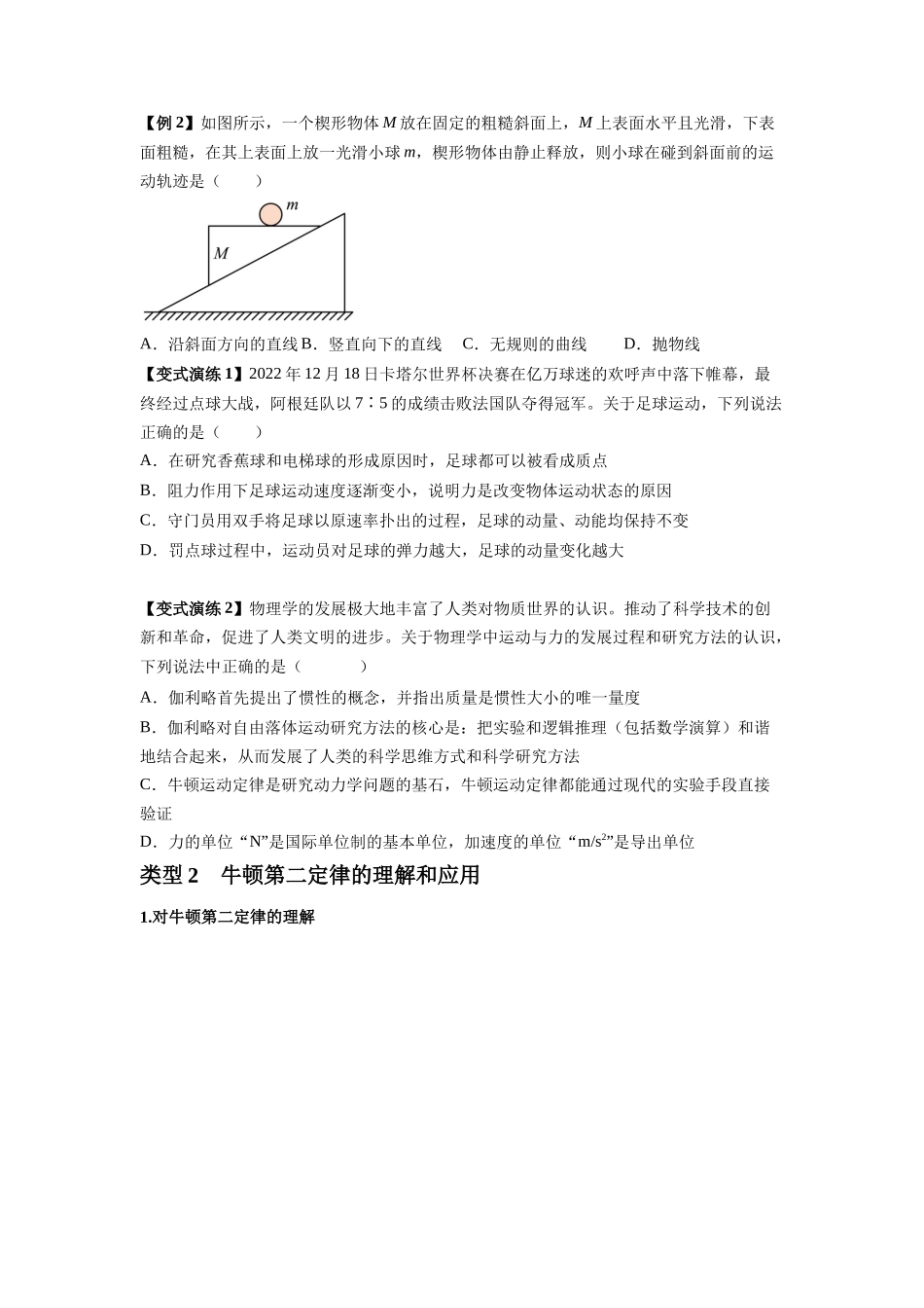 2025届高考物理二轮复习热点题型归类-专题05 牛顿运动定律的基本应用（学生版）.docx_第2页