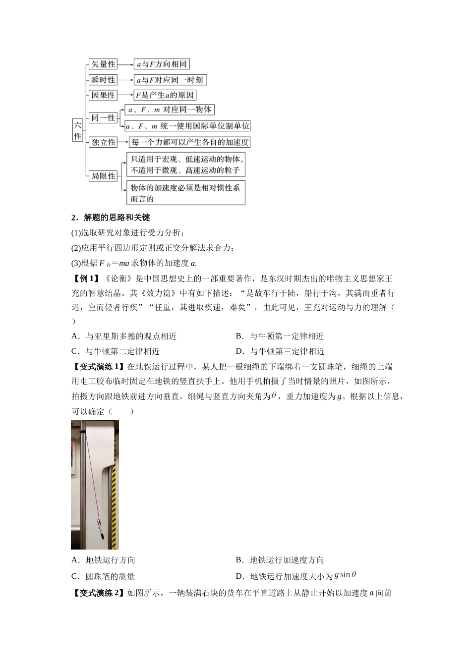 2025届高考物理二轮复习热点题型归类-专题05 牛顿运动定律的基本应用（学生版）.docx_第3页