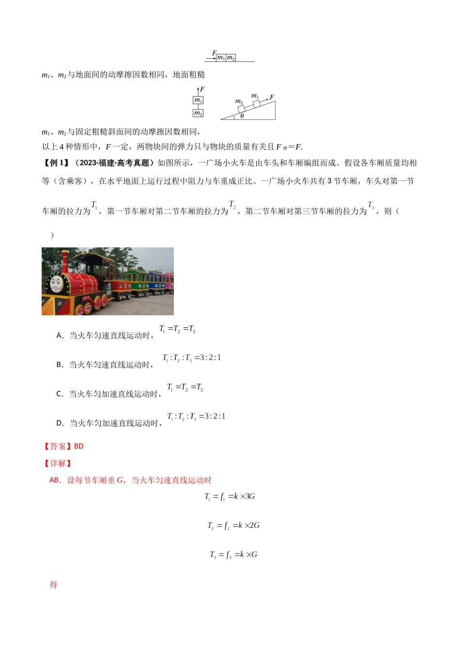 2025届高考物理二轮复习热点题型归类-专题06 牛顿运动定律的综合应用（教师版）.docx_第3页