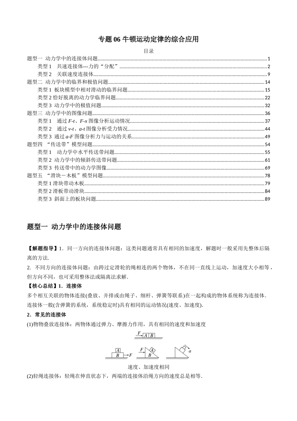 2025届高考物理二轮复习热点题型归类-专题06 牛顿运动定律的综合应用（学生版）.docx_第1页