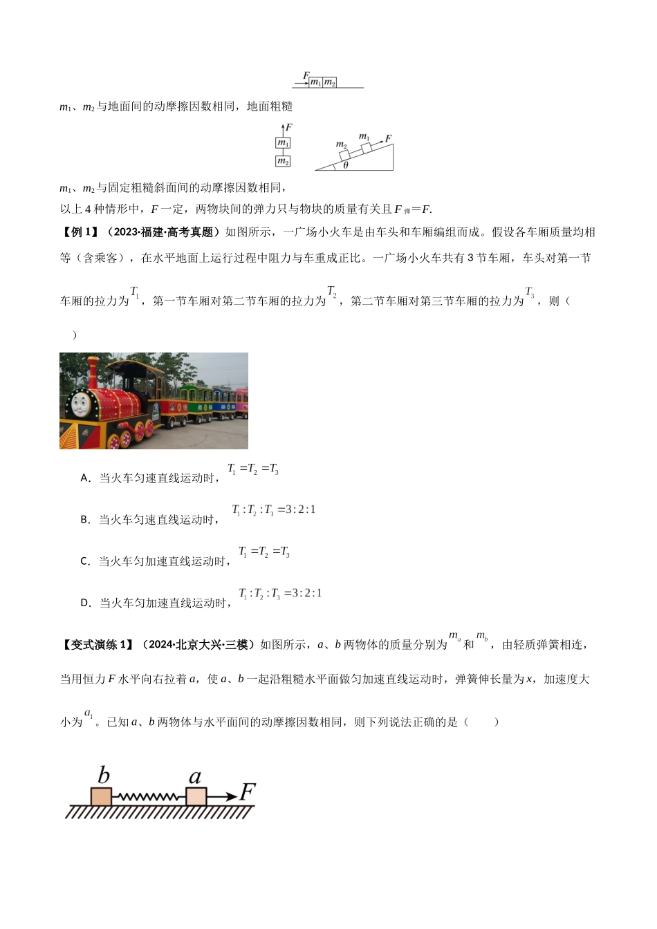 2025届高考物理二轮复习热点题型归类-专题06 牛顿运动定律的综合应用（学生版）.docx_第3页