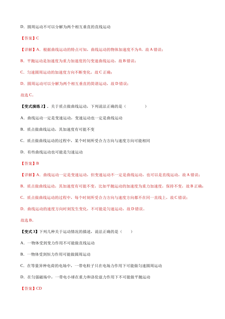 2025届高考物理二轮复习热点题型归类-专题07  曲线运动及其实例分析（教师版）.docx_第3页