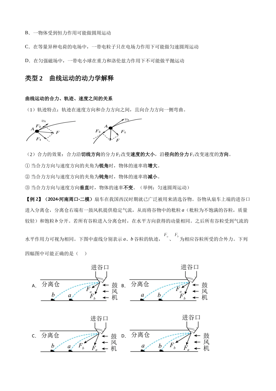 2025届高考物理二轮复习热点题型归类-专题07  曲线运动及其实例分析（学生版）.docx_第3页