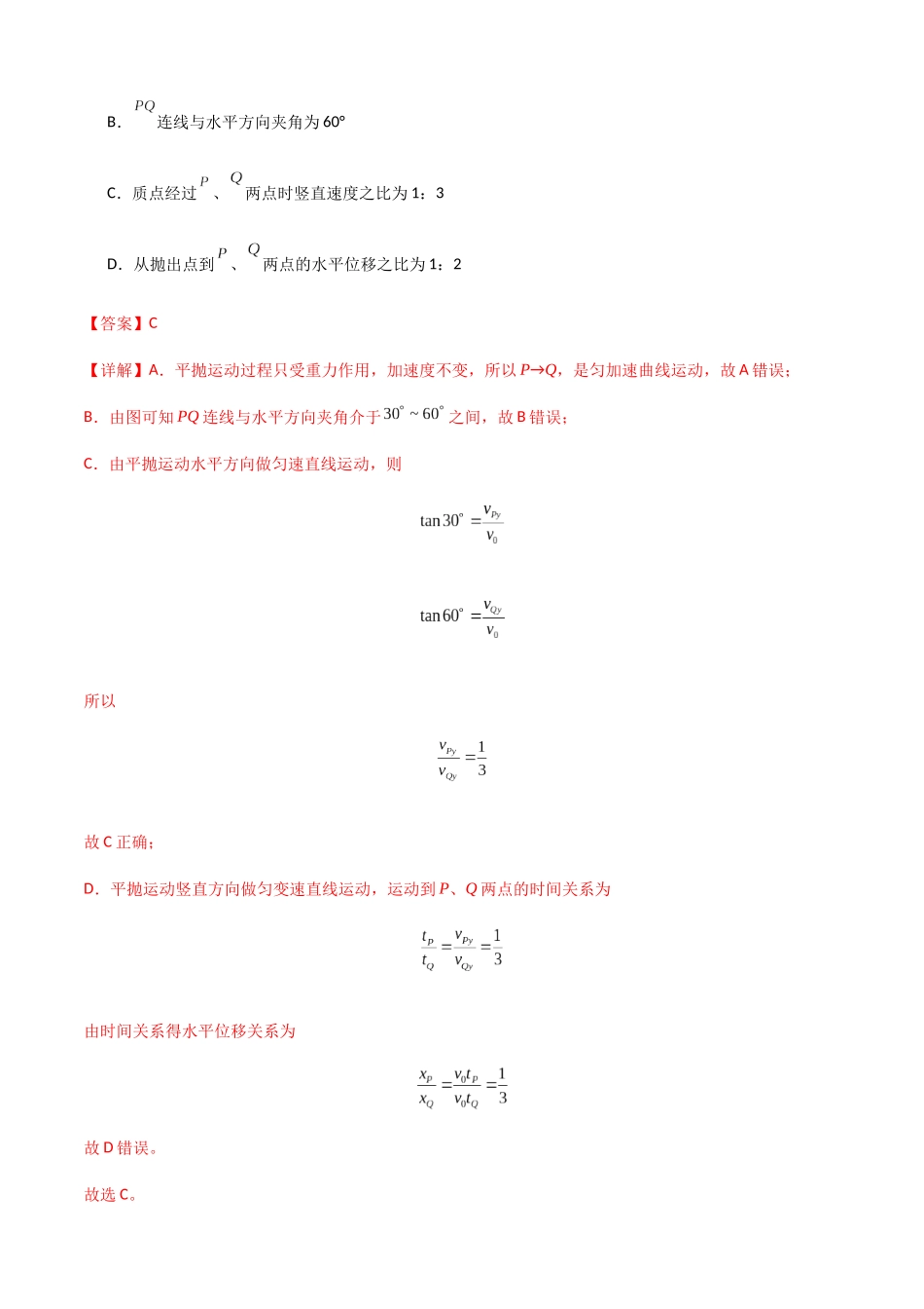 2025届高考物理二轮复习热点题型归类-专题08  抛体运动九大问题（教师版）.docx_第3页
