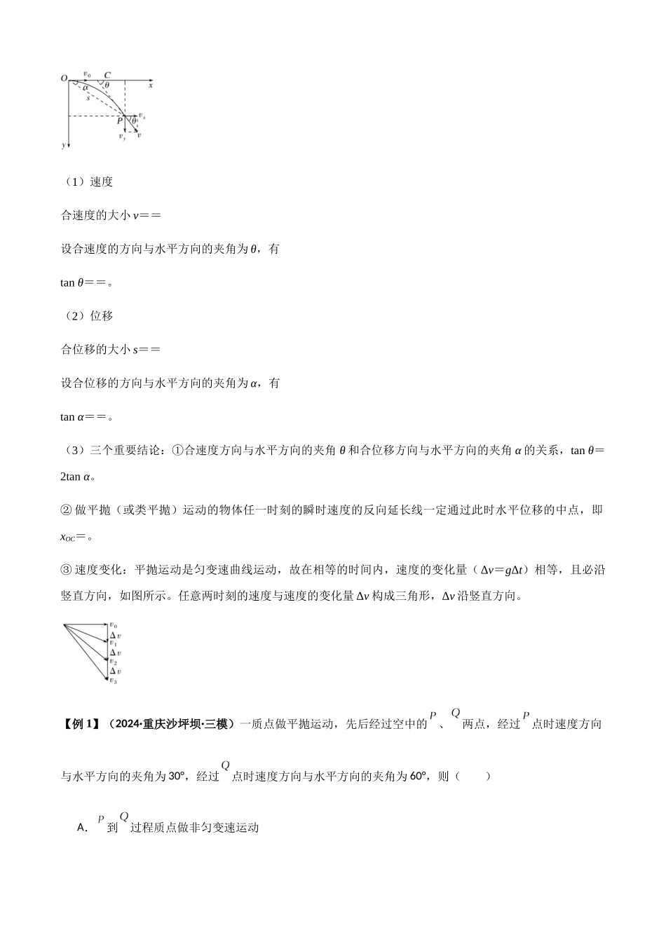 2025届高考物理二轮复习热点题型归类-专题08  抛体运动九大问题（学生版）.docx_第2页