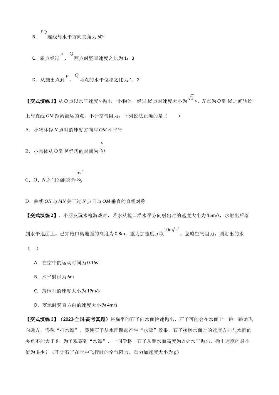 2025届高考物理二轮复习热点题型归类-专题08  抛体运动九大问题（学生版）.docx_第3页