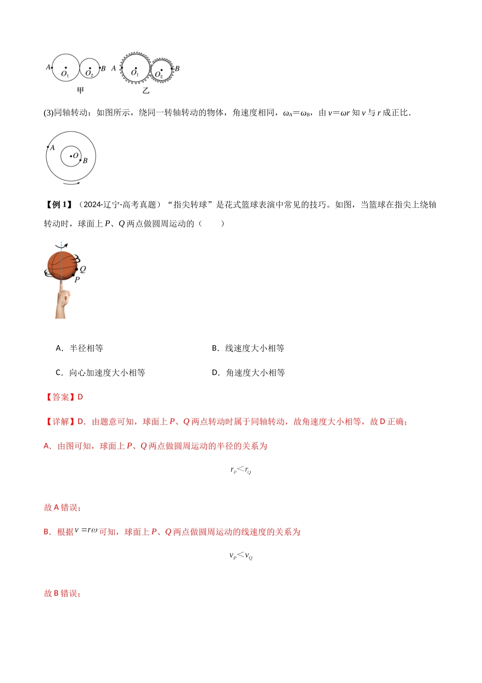 2025届高考物理二轮复习热点题型归类-专题09  圆周运动常考模型（教师版）.docx_第2页