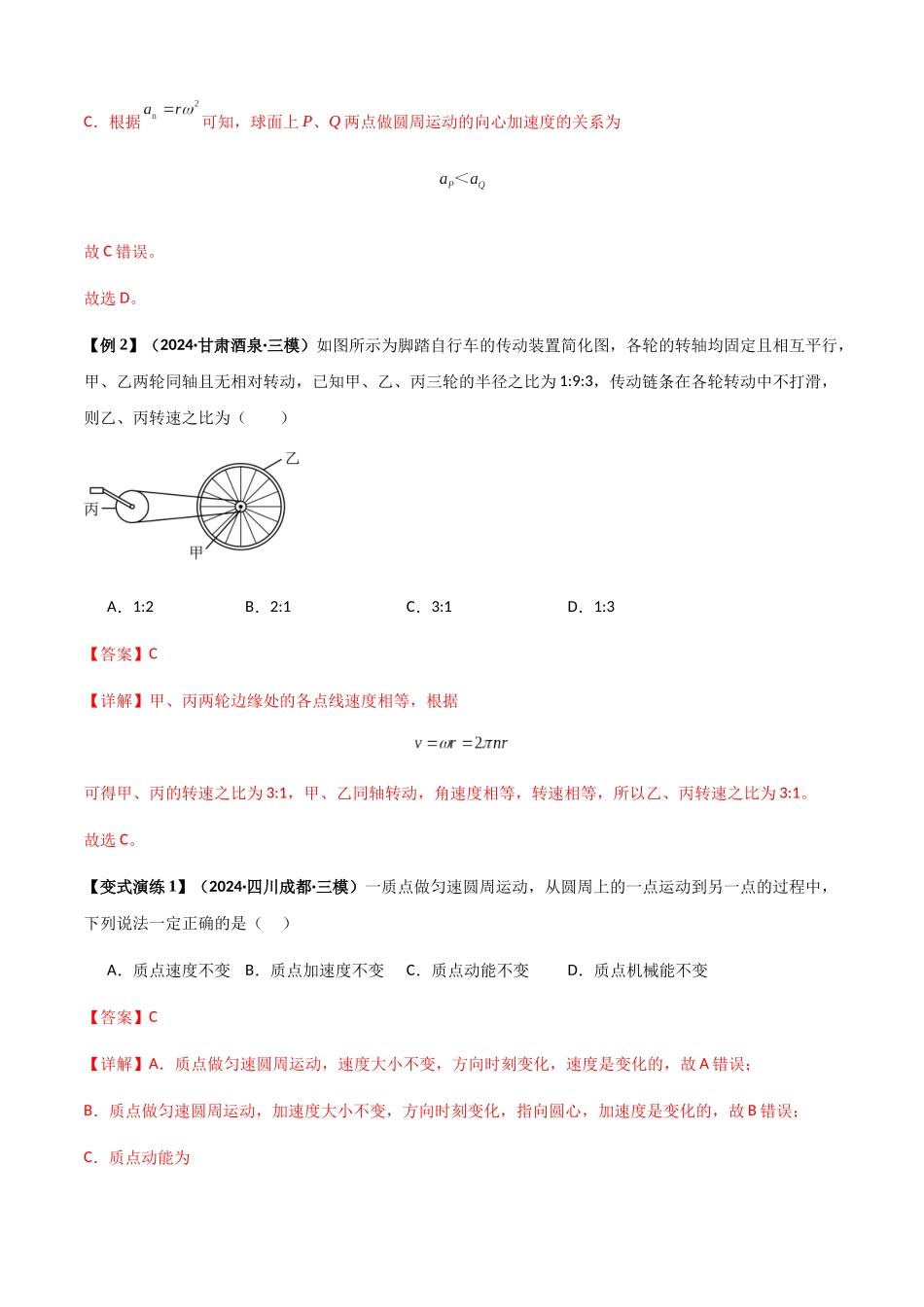 2025届高考物理二轮复习热点题型归类-专题09  圆周运动常考模型（教师版）.docx_第3页