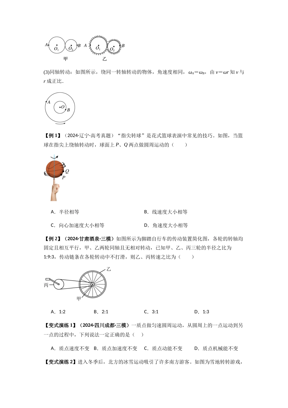 2025届高考物理二轮复习热点题型归类-专题09  圆周运动常考模型（学生版）.docx_第2页