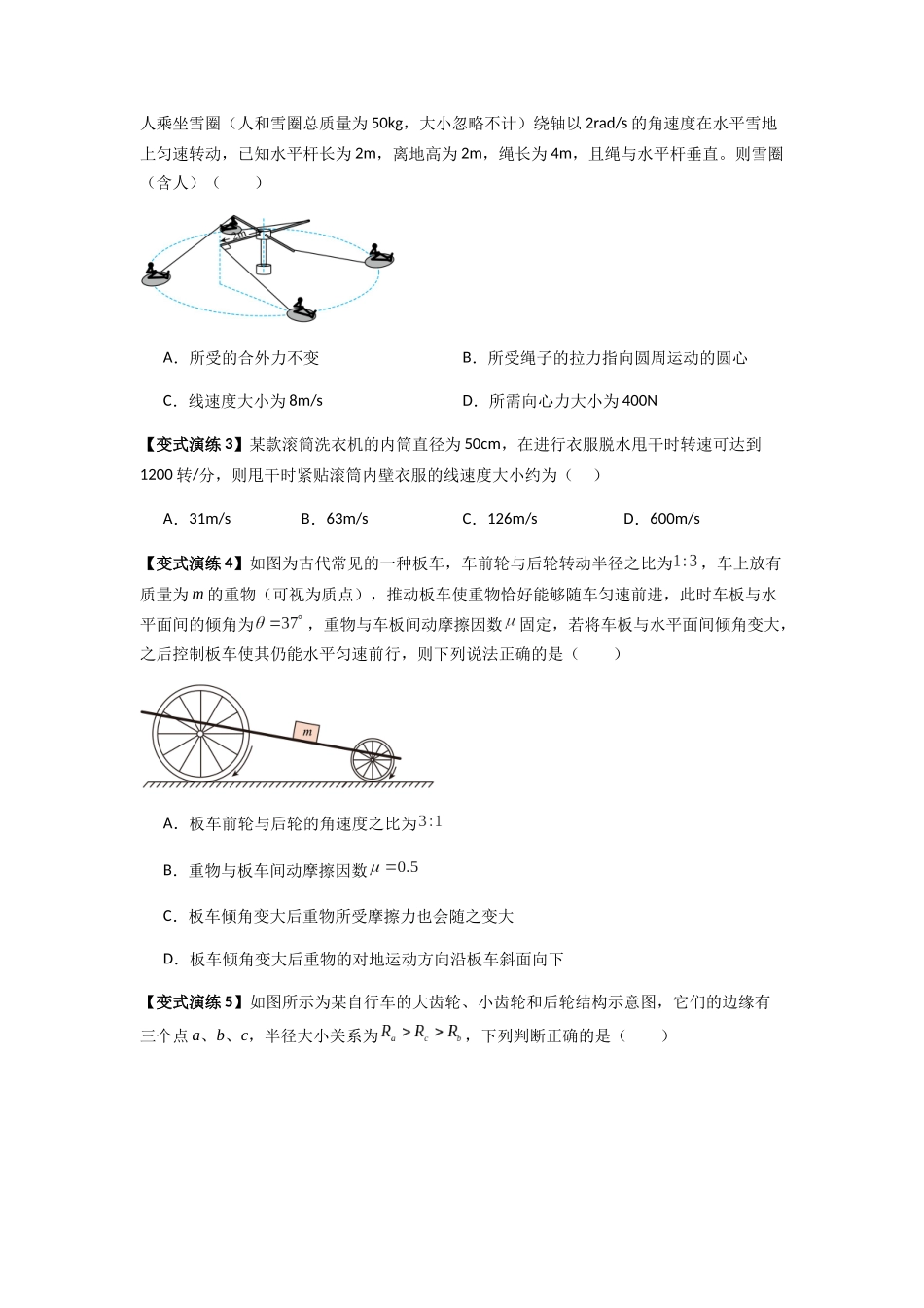 2025届高考物理二轮复习热点题型归类-专题09  圆周运动常考模型（学生版）.docx_第3页
