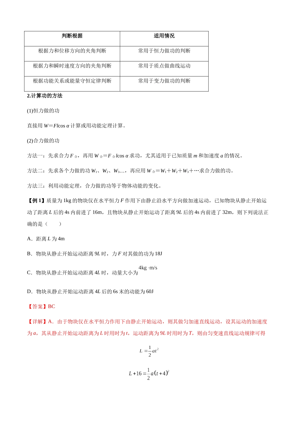 2025届高考物理二轮复习热点题型归类-专题11  功和功率及动能定理的理解与应用（教师版）.docx_第2页