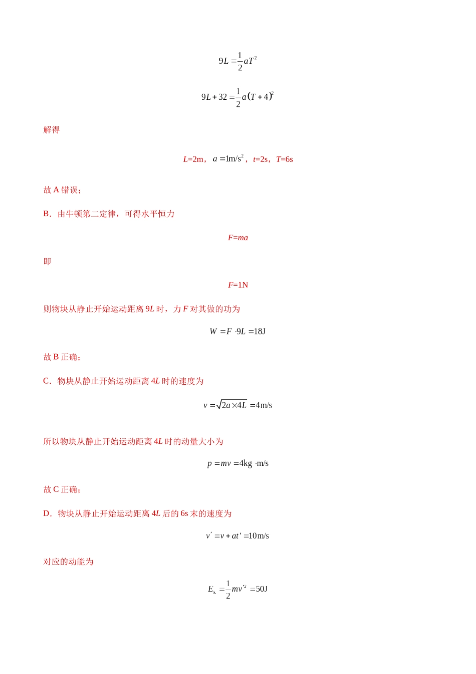 2025届高考物理二轮复习热点题型归类-专题11  功和功率及动能定理的理解与应用（教师版）.docx_第3页