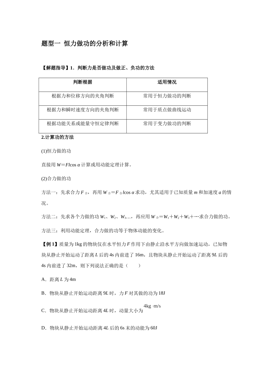 2025届高考物理二轮复习热点题型归类-专题11  功和功率及动能定理的理解与应用（学生版）.docx_第2页