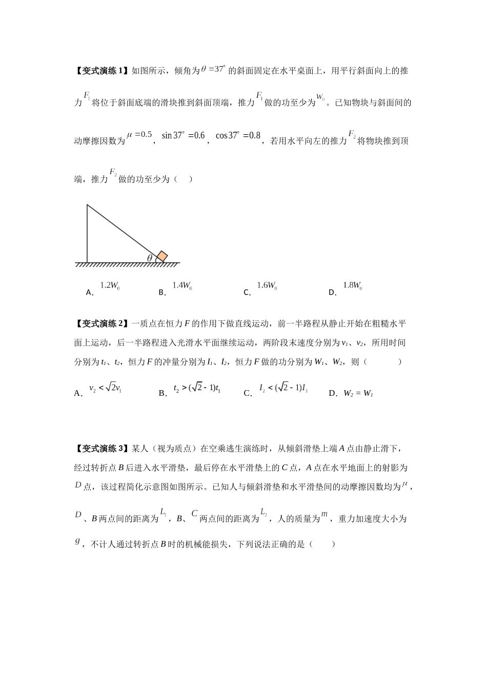 2025届高考物理二轮复习热点题型归类-专题11  功和功率及动能定理的理解与应用（学生版）.docx_第3页
