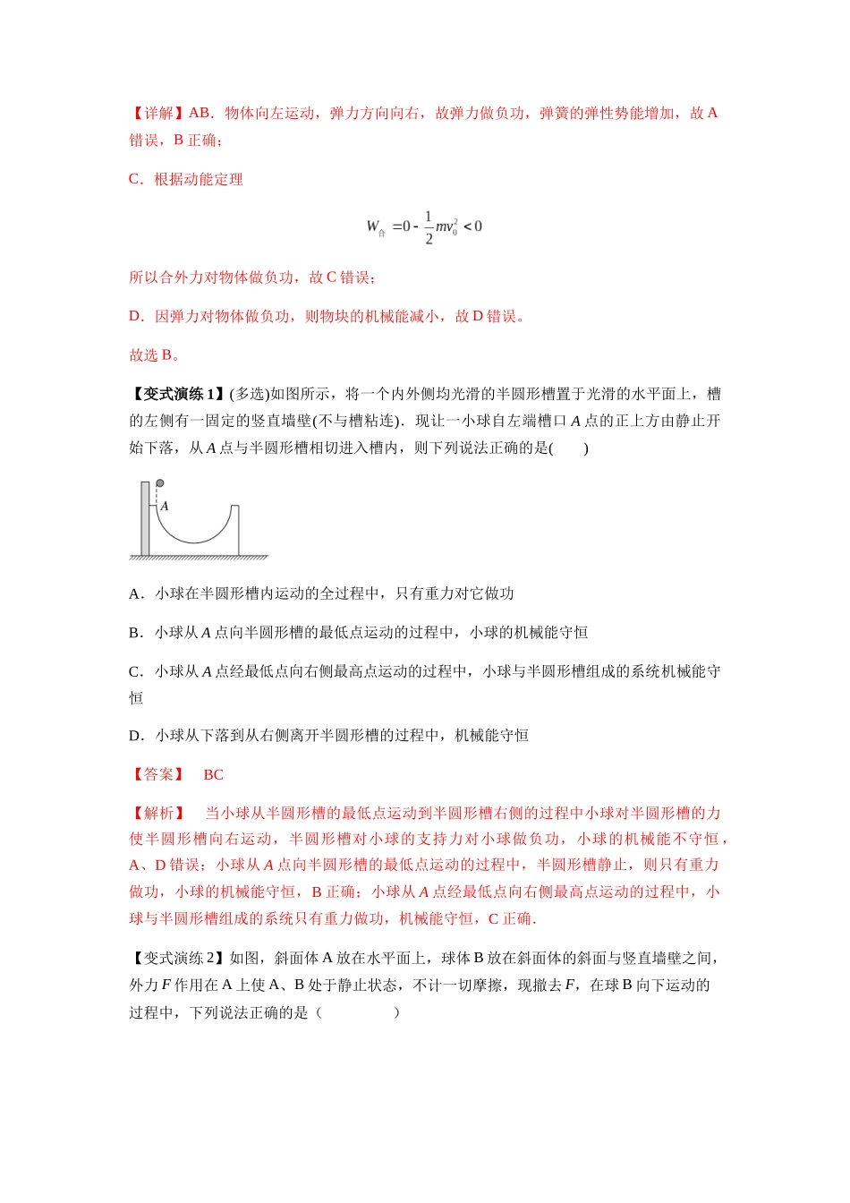 2025届高考物理二轮复习热点题型归类-专题12  机械能守恒定律的理解与应用、功能关系与能量守恒（教师版）.docx_第2页
