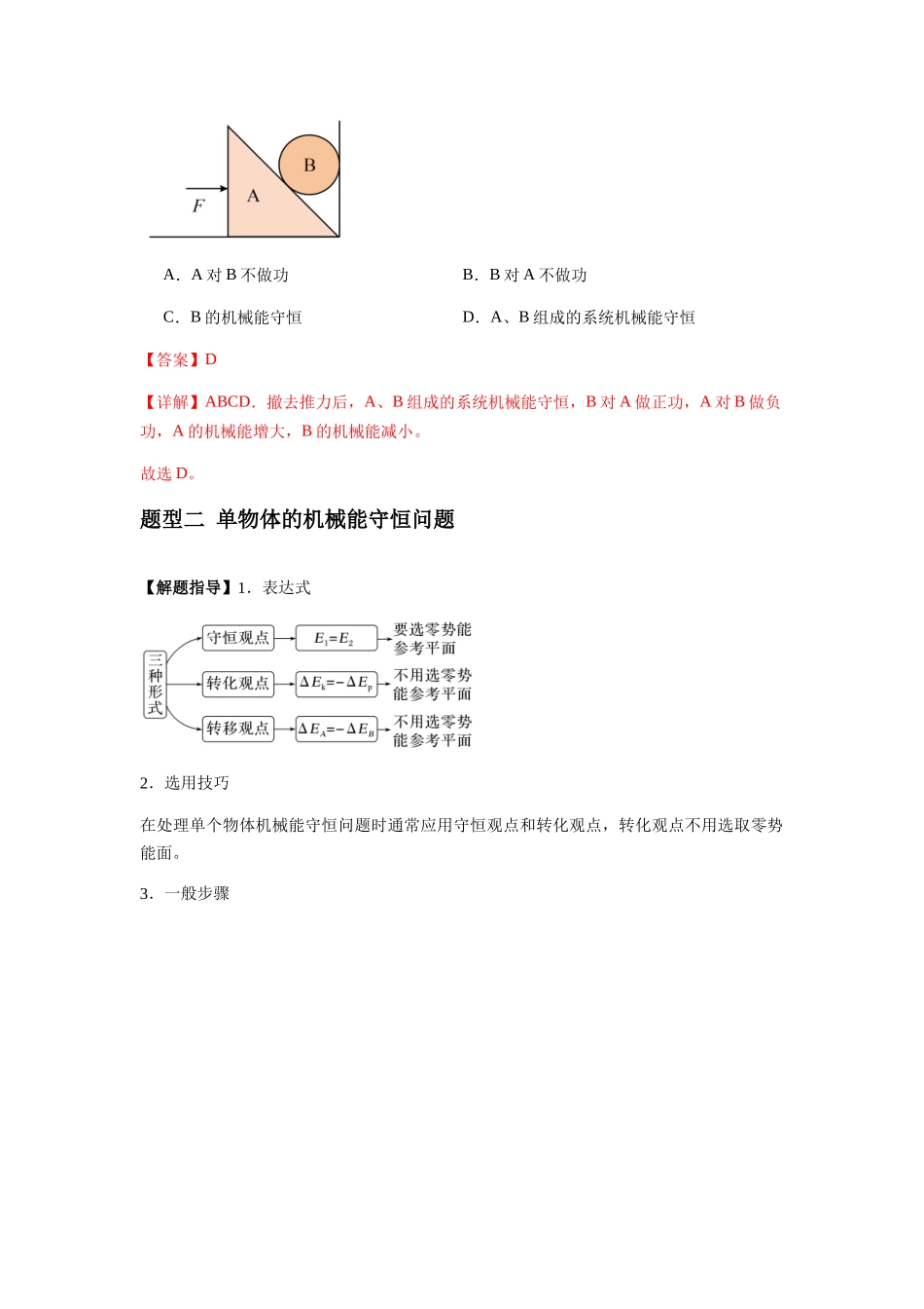 2025届高考物理二轮复习热点题型归类-专题12  机械能守恒定律的理解与应用、功能关系与能量守恒（教师版）.docx_第3页