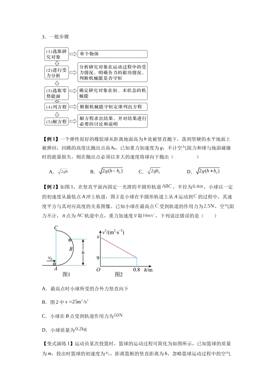 2025届高考物理二轮复习热点题型归类-专题12  机械能守恒定律的理解与应用、功能关系与能量守恒（学生版）.docx_第3页