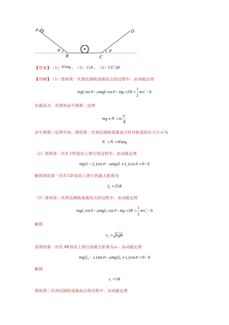 2025届高考物理二轮复习热点题型归类-专题13  动力学和能量观点的综合应用（教师版）.docx_第2页
