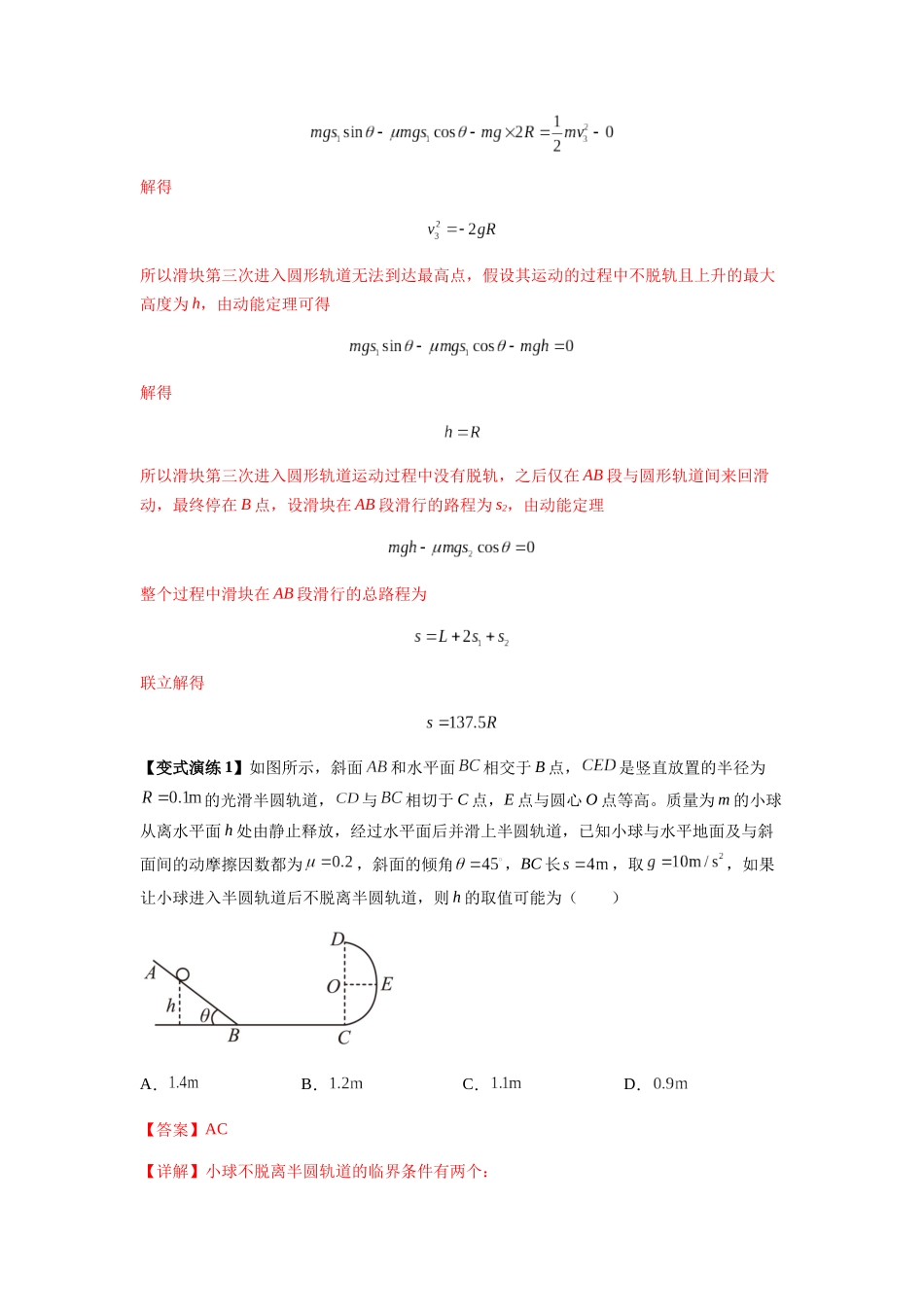 2025届高考物理二轮复习热点题型归类-专题13  动力学和能量观点的综合应用（教师版）.docx_第3页