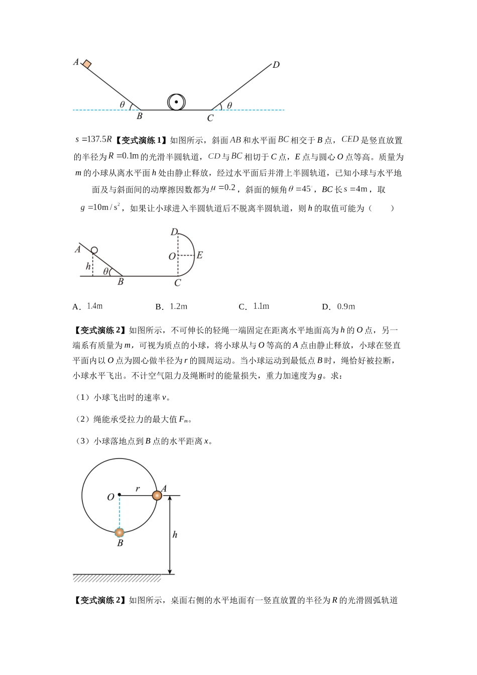 2025届高考物理二轮复习热点题型归类-专题13  动力学和能量观点的综合应用（学生版）.docx_第2页