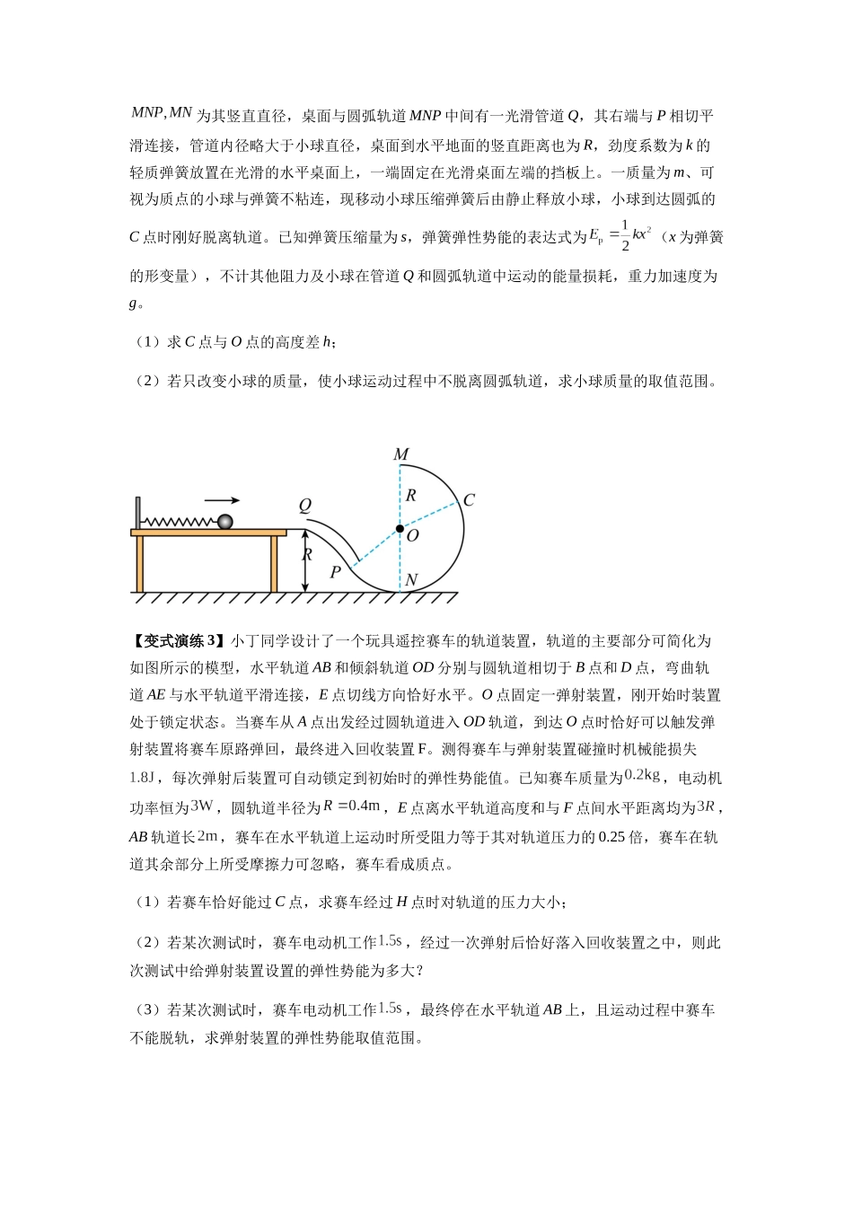 2025届高考物理二轮复习热点题型归类-专题13  动力学和能量观点的综合应用（学生版）.docx_第3页