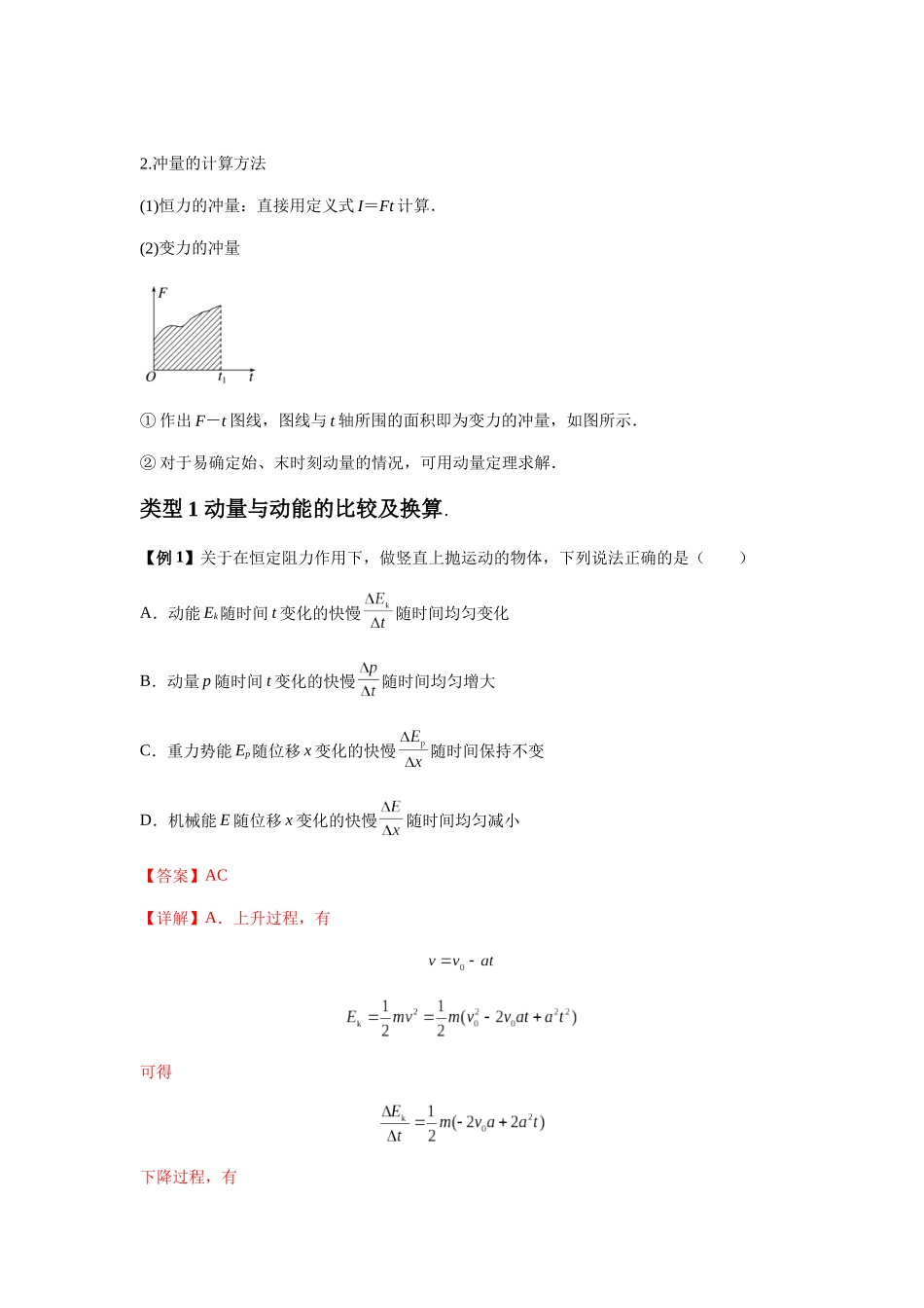 2025届高考物理二轮复习热点题型归类-专题14   动量与动量定理及其应用（教师版）.docx_第2页