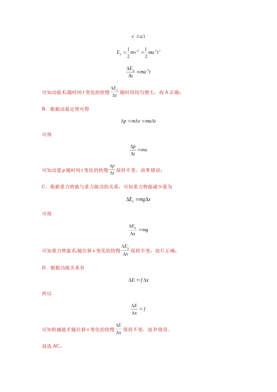 2025届高考物理二轮复习热点题型归类-专题14   动量与动量定理及其应用（教师版）.docx_第3页