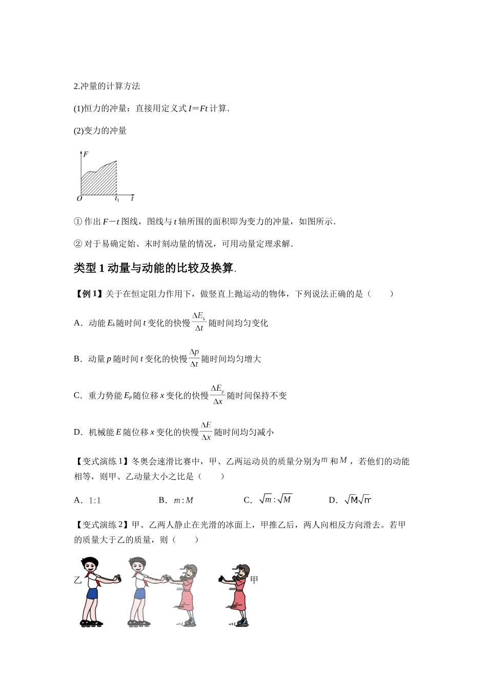 2025届高考物理二轮复习热点题型归类-专题14   动量与动量定理及其应用（学生版）.docx_第2页