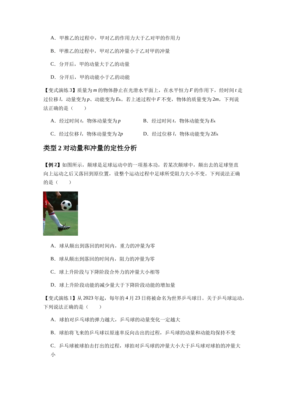 2025届高考物理二轮复习热点题型归类-专题14   动量与动量定理及其应用（学生版）.docx_第3页