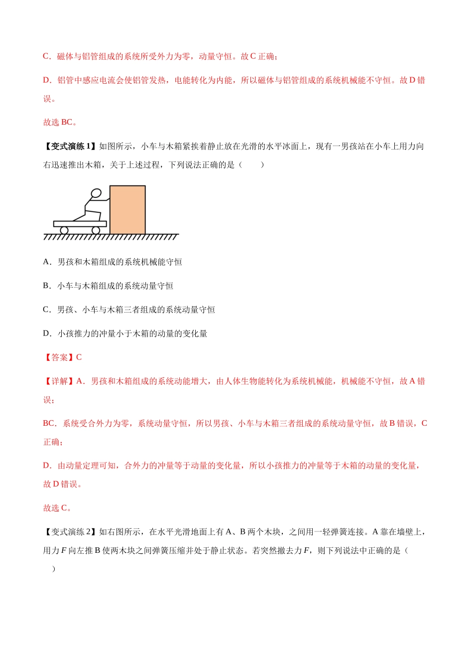 2025届高考物理二轮复习热点题型归类-专题15   动量守恒定律及其应用（教师版）.docx_第2页