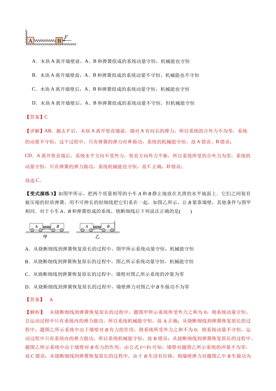 2025届高考物理二轮复习热点题型归类-专题15   动量守恒定律及其应用（教师版）.docx_第3页